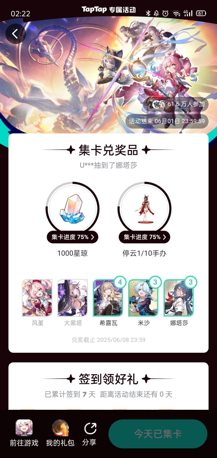 结束了截图