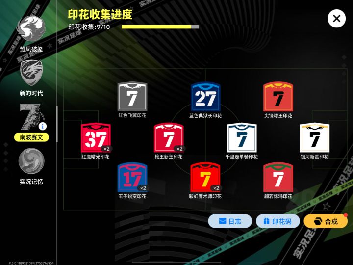 换红色飞翼截图