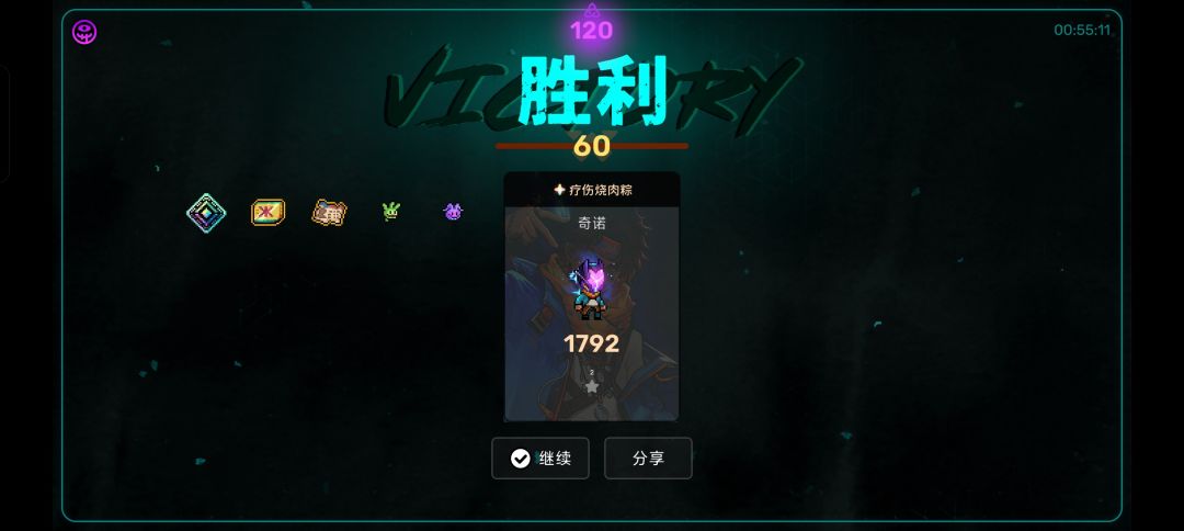 最高难度120满命运值拿下! 4