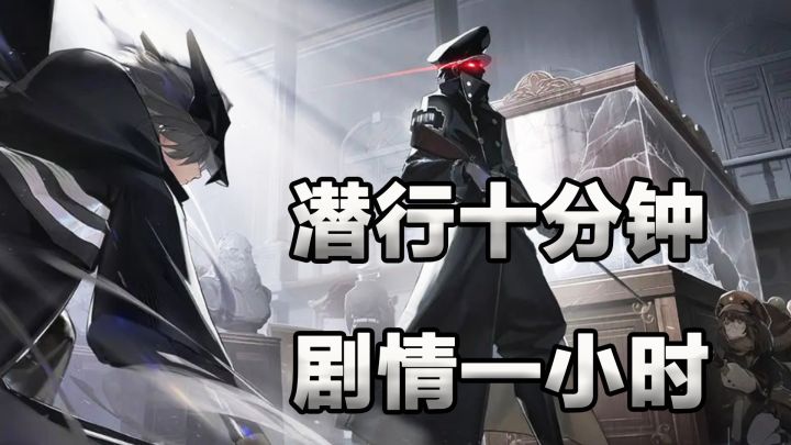 叠纸旗下潜行类新游《逆光潜入》试玩体验!截图