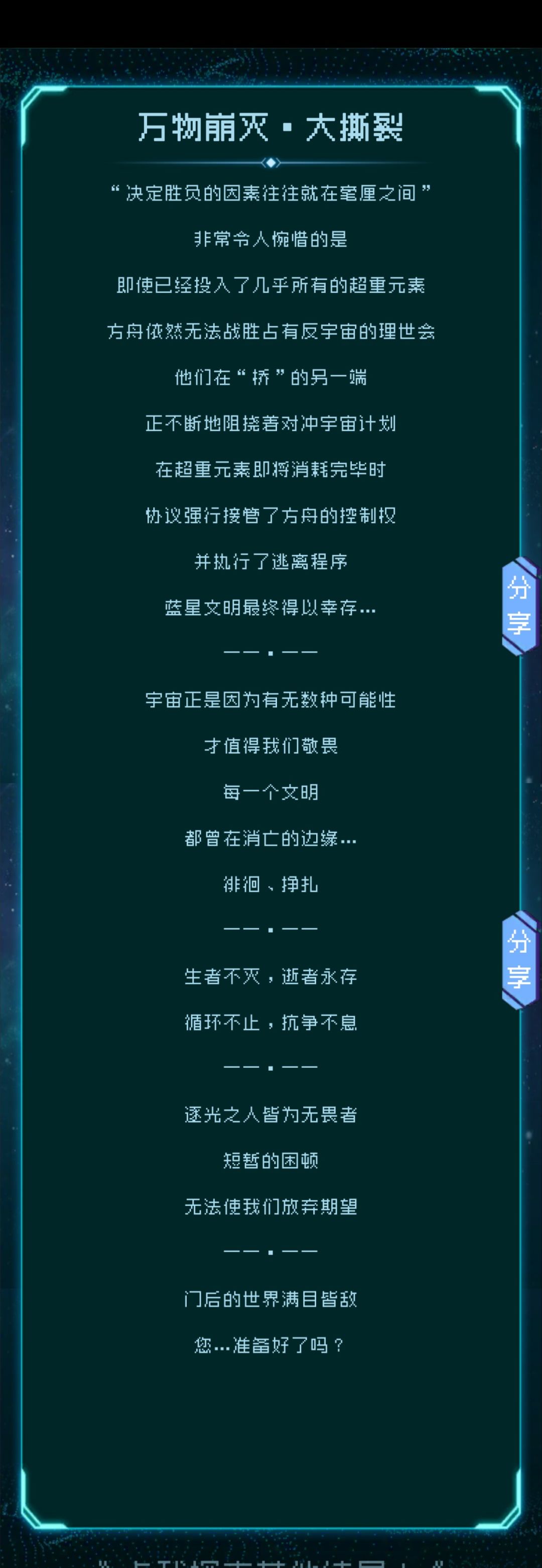 这是游戏?不,这是一部科幻小说 3