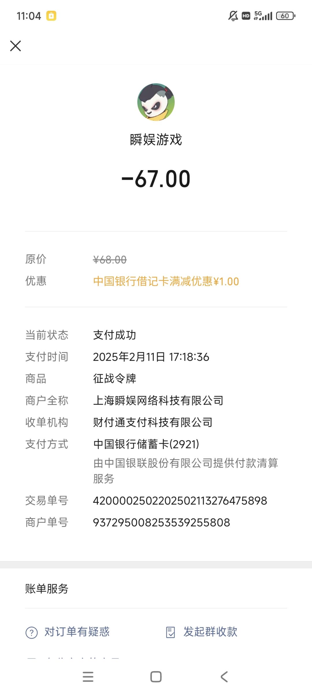 68征战令牌充值无效 1