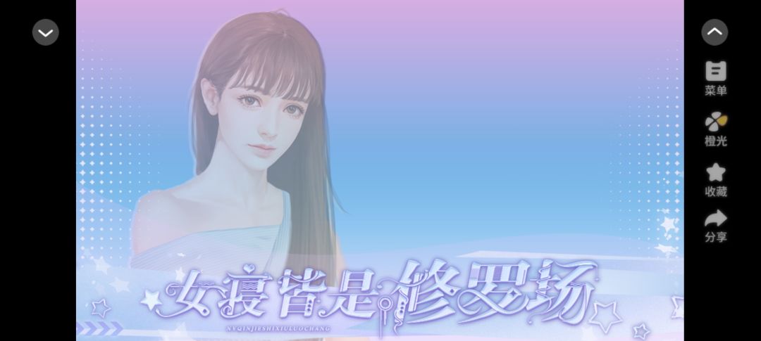 女寝皆是修罗场 4