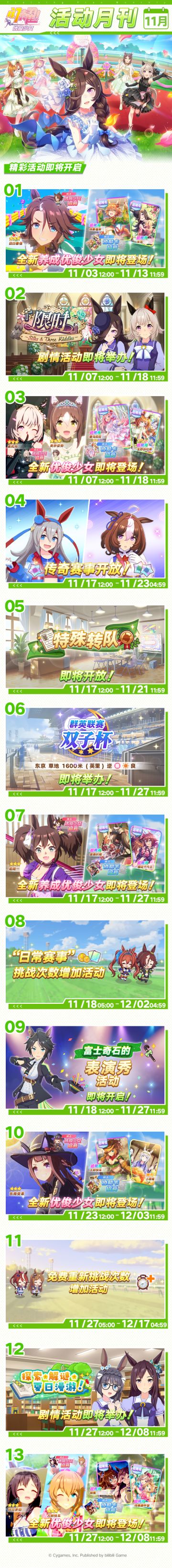 《11月活动月刊》公布！