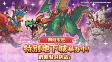 「期间限定特别地下城」正式开启！