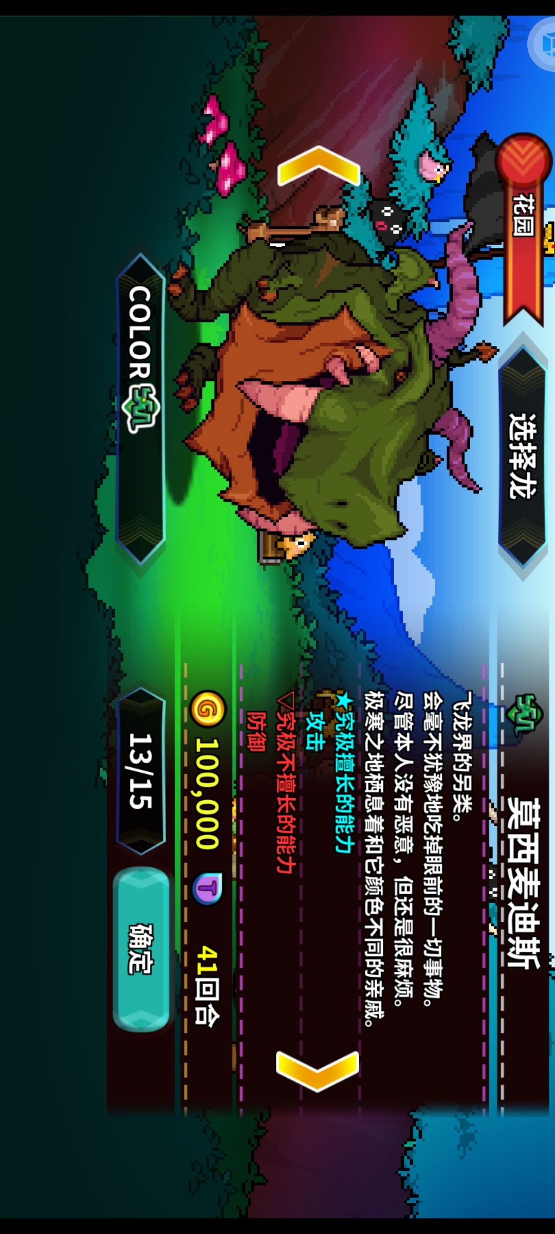 全部龙 3