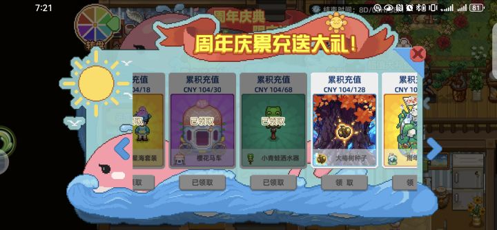 累充还差30,大家建议充什么呀截图