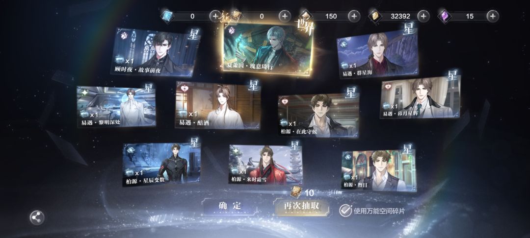 150抽战绩 3