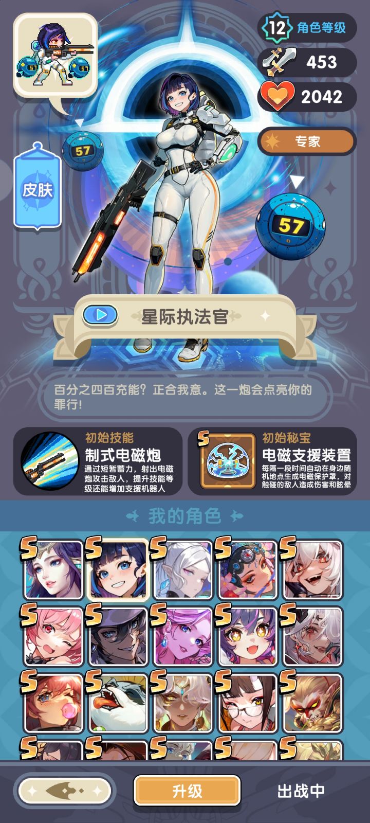 目前我有的角色里,感觉冲关最好用的。截图