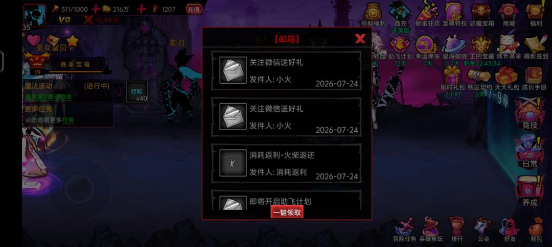 竞技场结算排行奖励收不到 3