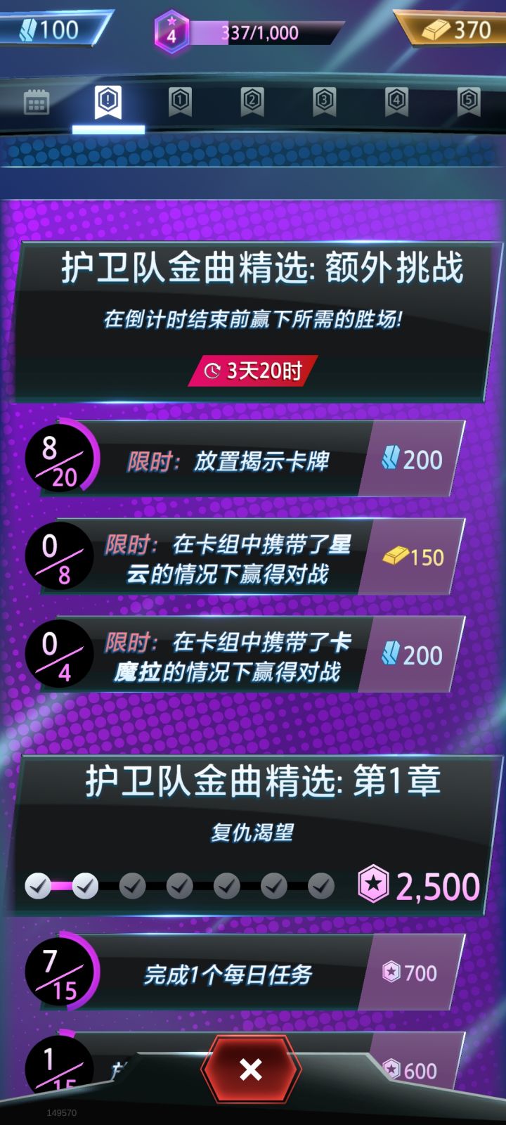 星云也有任务截图