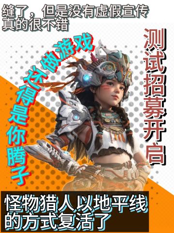 怪物猎人失去的这一次以地平线的方式复活❗