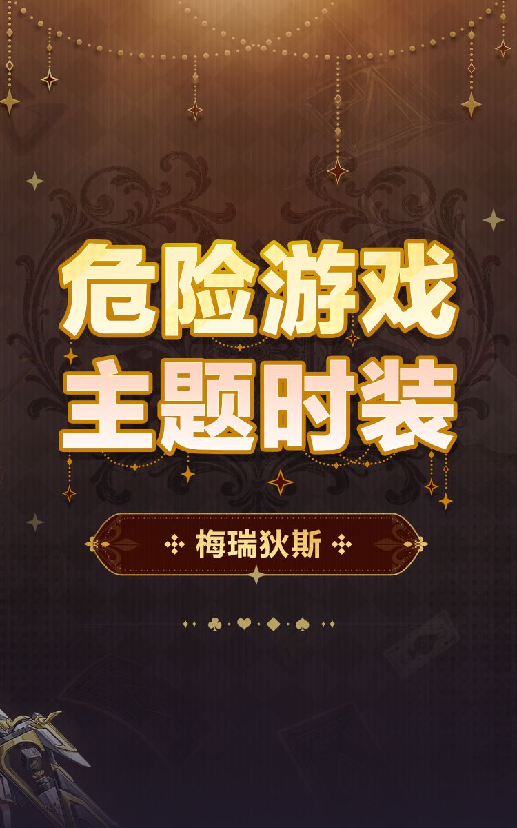 时装预览「梅瑞狄斯-诡筹三叶」套装 2
