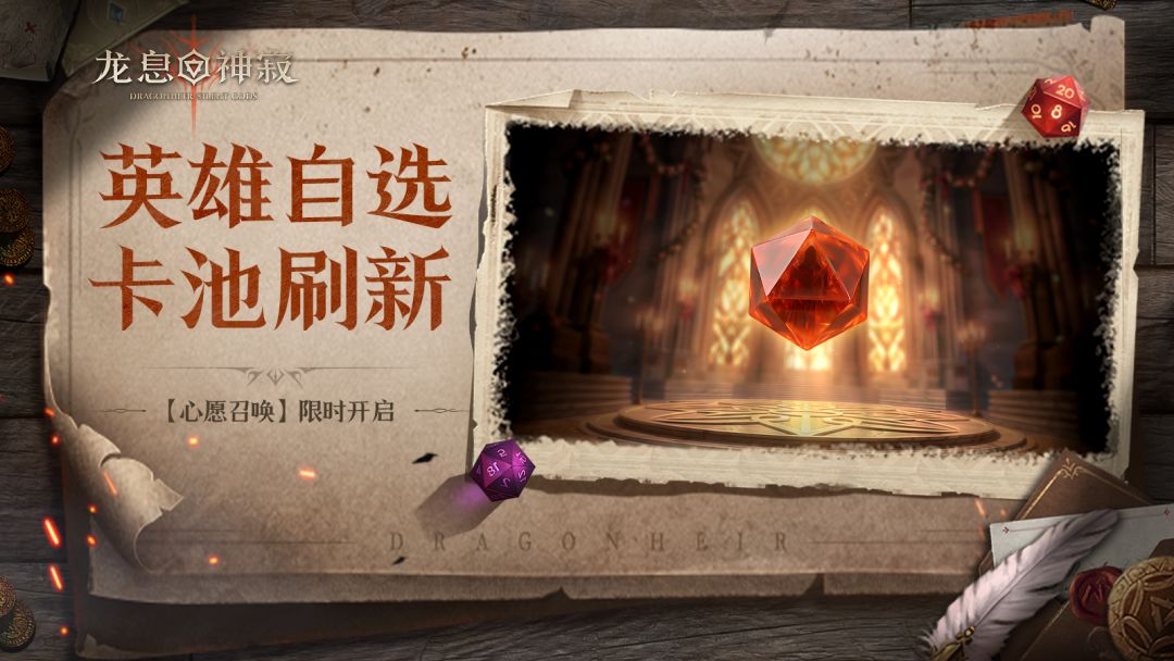 【心愿召唤】丨英雄自选召唤活动限时开启截图