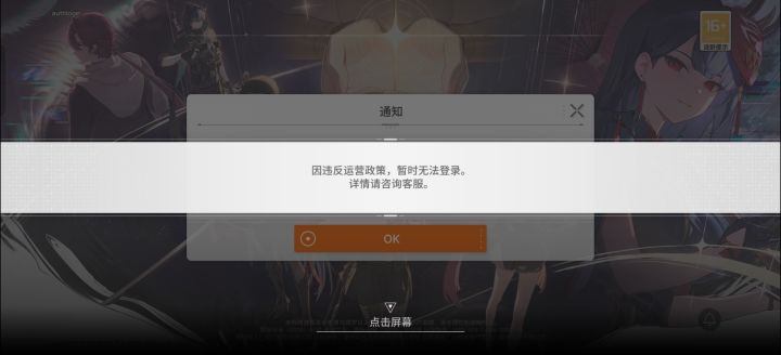 咋着永远不让我玩了吗,还不解封。。。截图