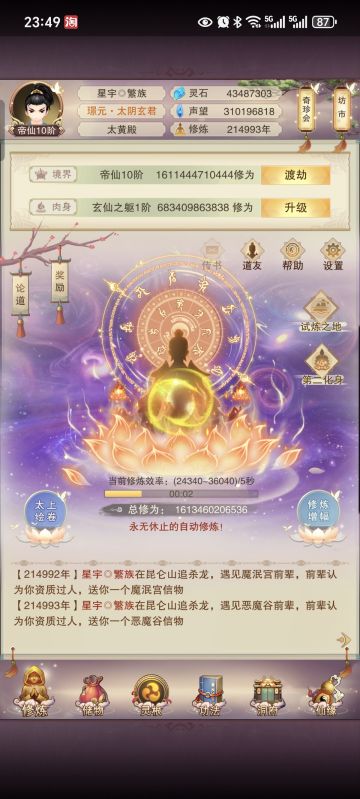 二十一万五千载，终成准圣！