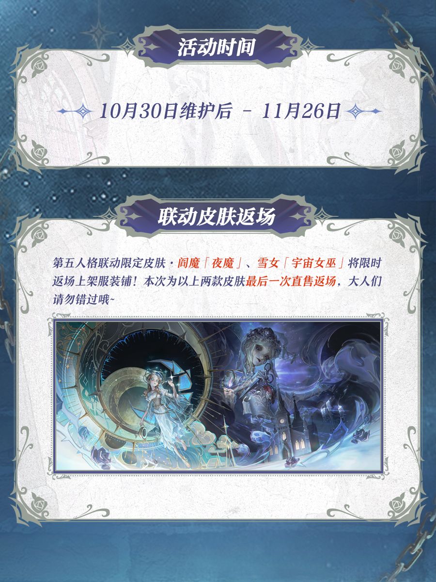 决战平安京×第五人格联动活动限时返场！ 2
