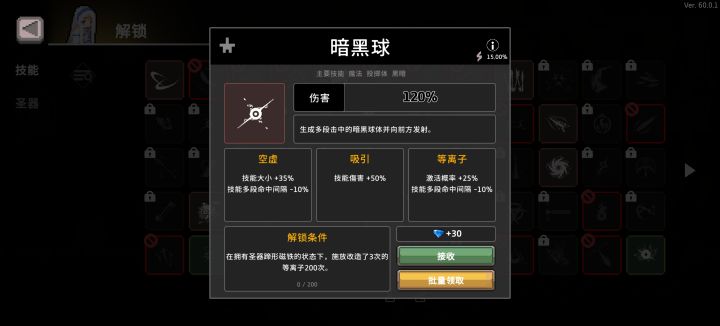 这个技能怎么解锁呀?太难了截图
