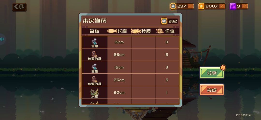 我这鱼钓的 5