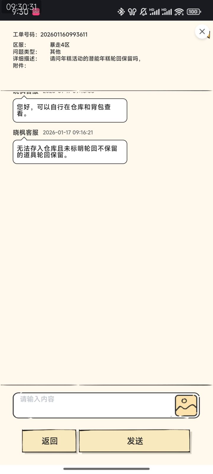 道具能否保留问题解答截图