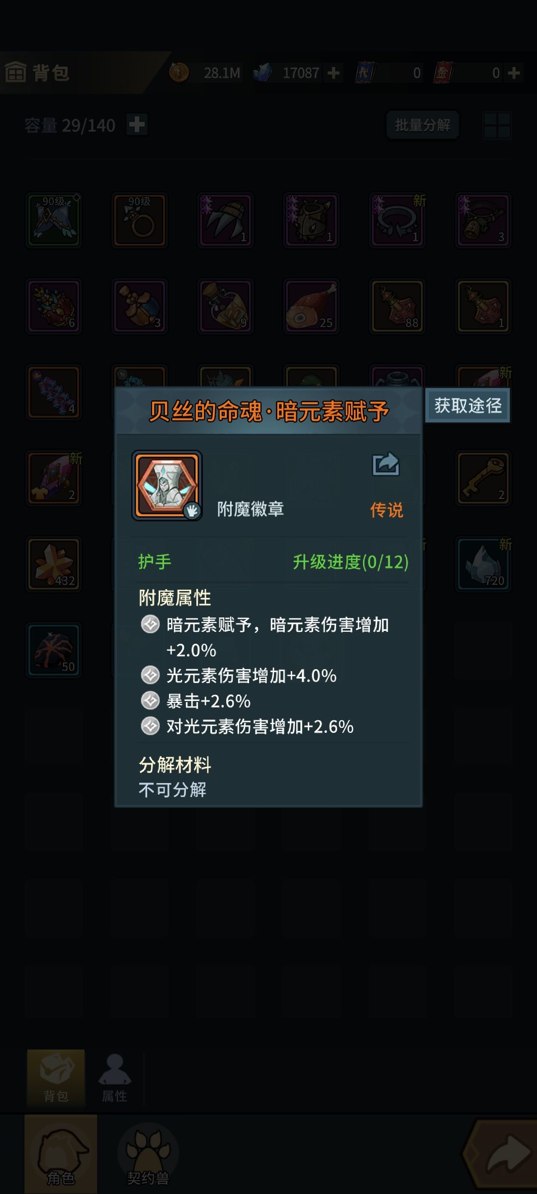 暗赋予徽章怎么用? 1