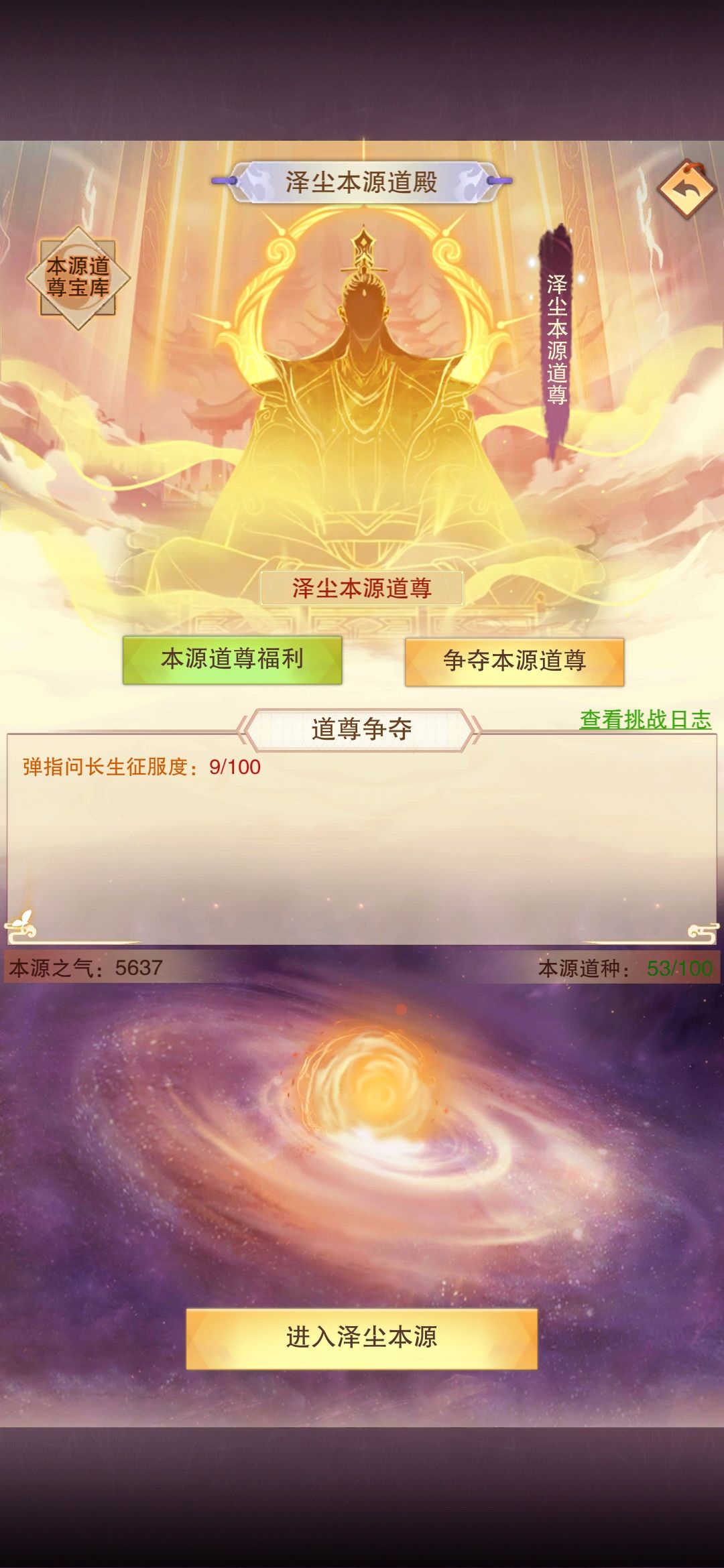拿下尘源，开打泽尘道尊 2