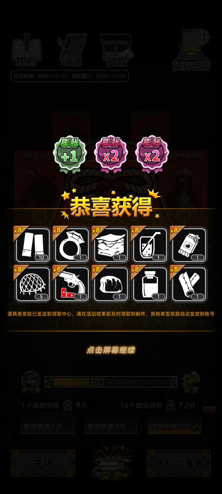 倍数高但是没红包截图