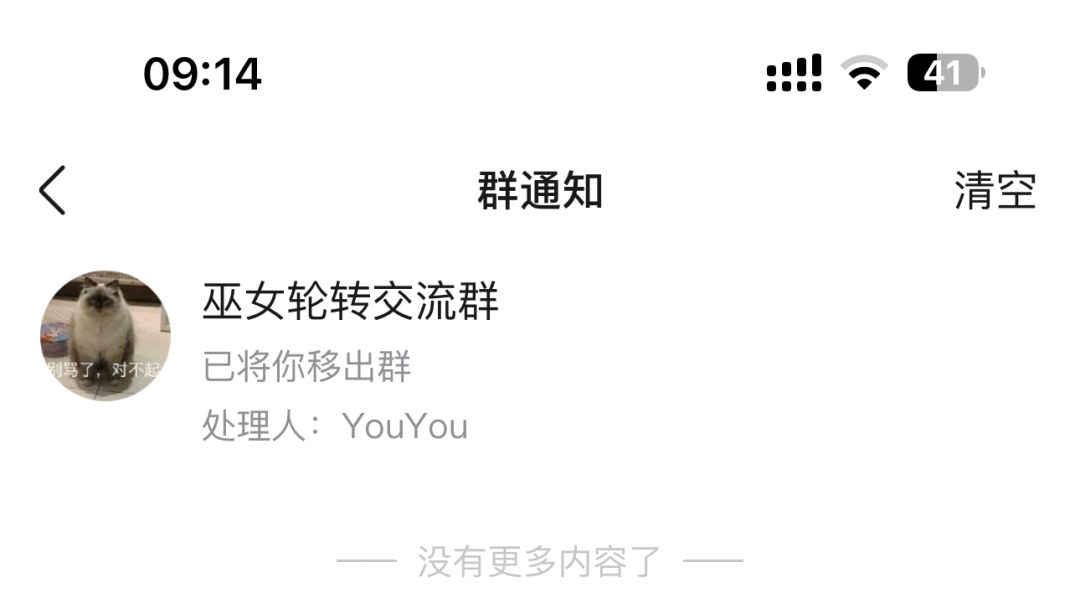 群主怎么还踢人啊，什么意思 2