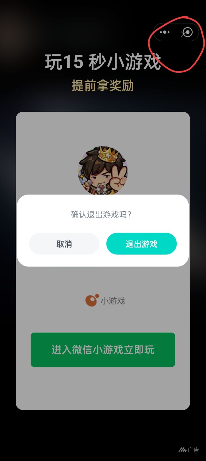 垃圾游戏,看个广告退不出去截图