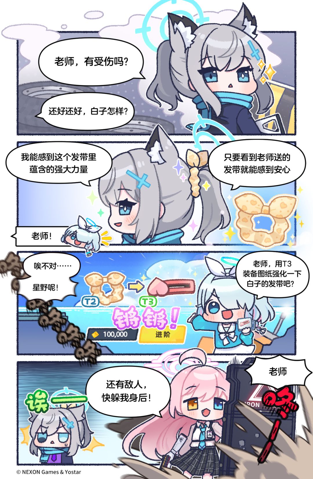 《布噜布噜档案》第二部第七话更新! 1