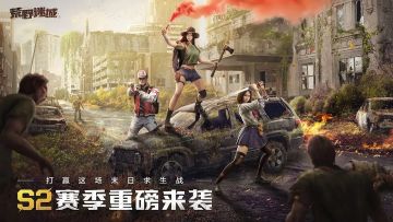 末日生存危机手游—荒野迷城