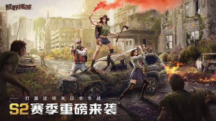 末日生存危机手游—荒野迷城截图