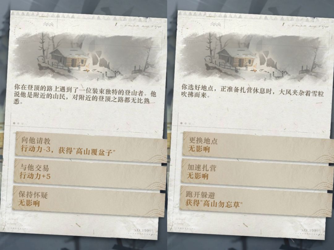 落于积雪之上——山崖木屋/山峰的号角答案 2