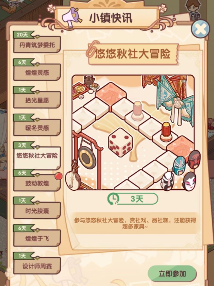 悠悠社大冒险截图