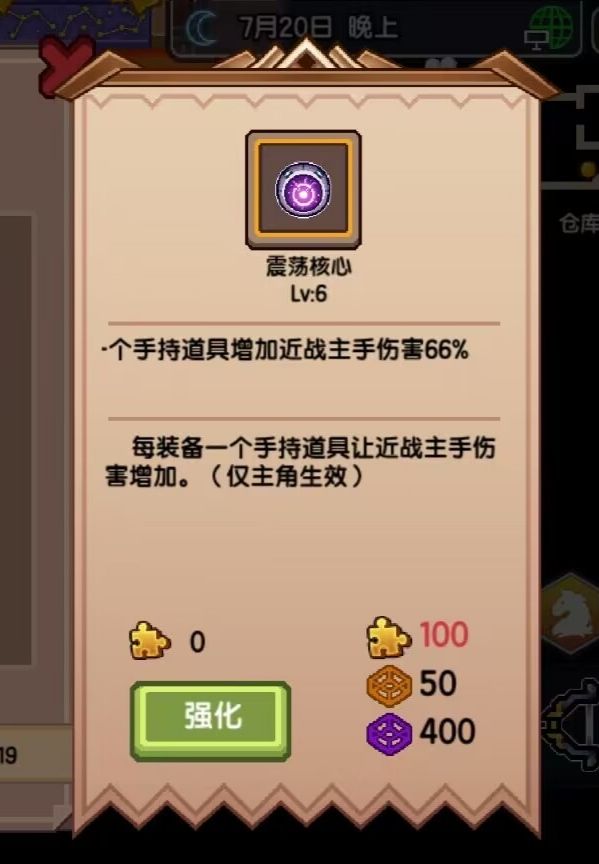 秘宝《震荡核心》分析截图