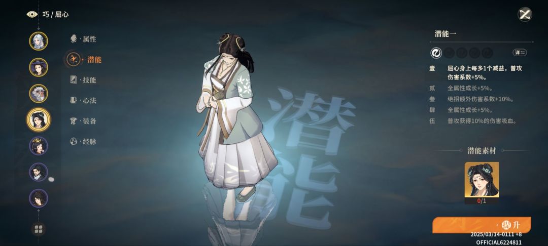 内测潜能 1