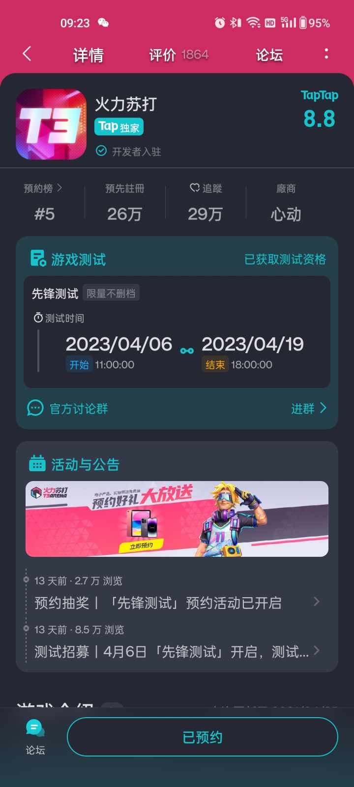 听说今天公测截图