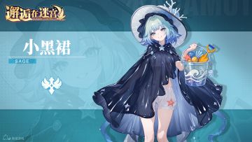 【英雄档案】「一公升的海」小黑裙