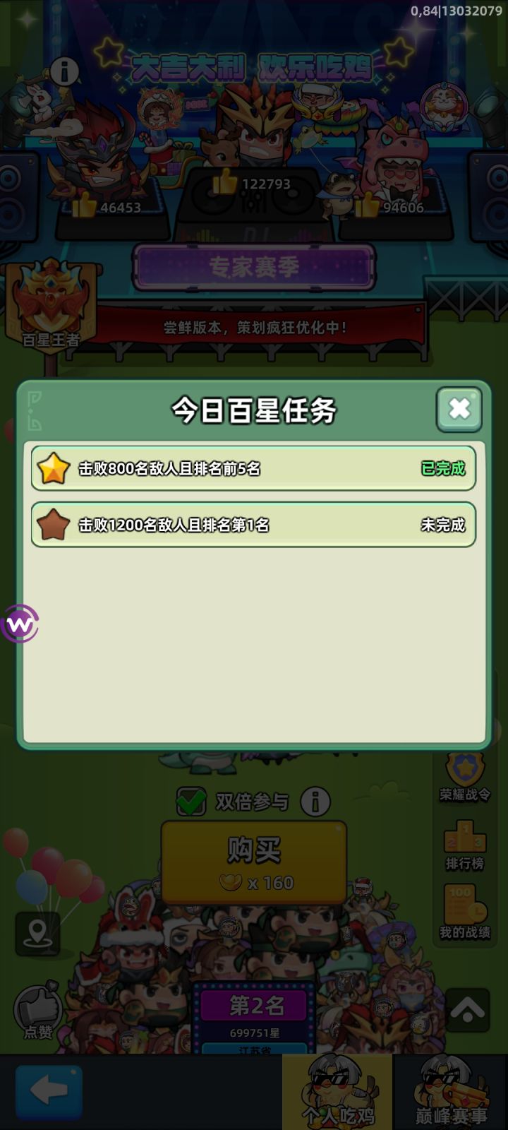 百星任务干嘛的截图