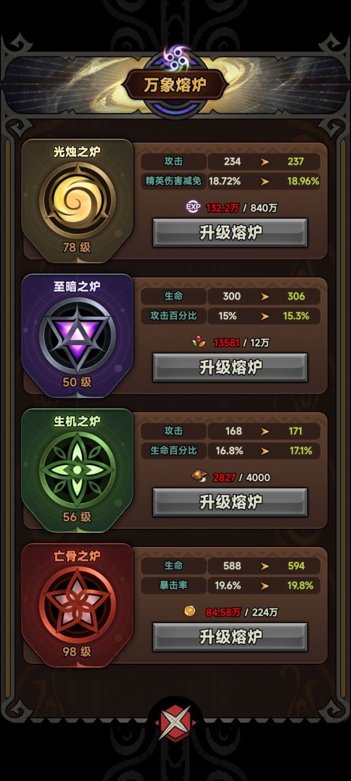 第四个熔炉暴击率提高多少上限啊?截图