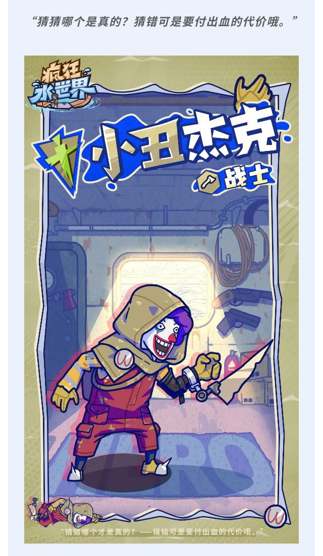 岛民图鉴 | 小丑杰克-神出鬼没的狂魔截图