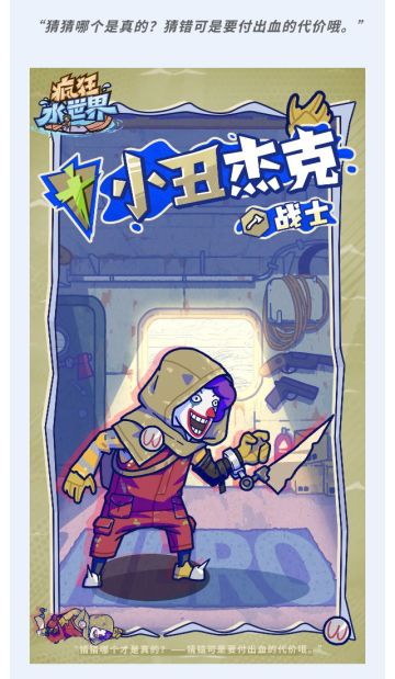 岛民图鉴 | 小丑杰克-神出鬼没的狂魔