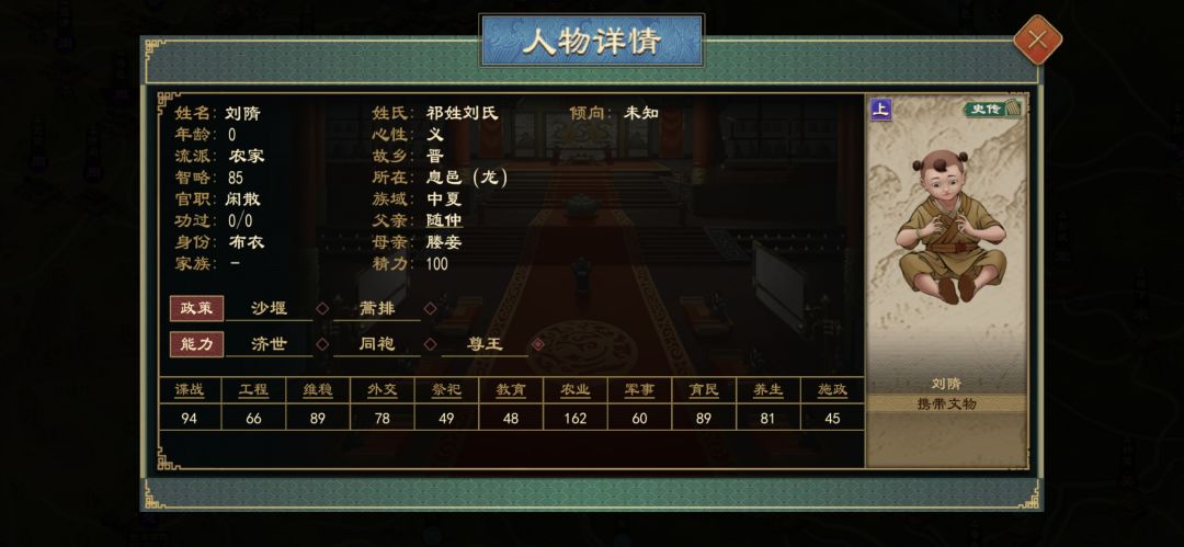公元前649年12月,老刘家老祖宗降临了 1