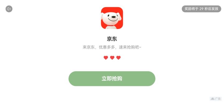 这个广告不能读秒,又关不了怎么办?截图