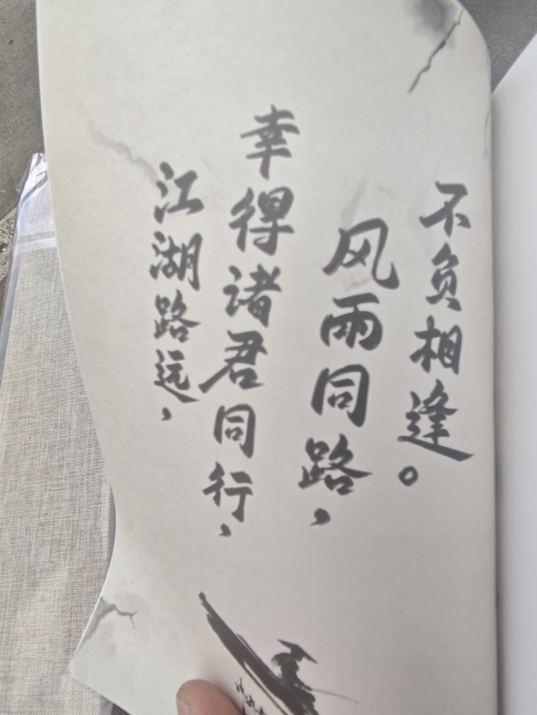 原来是武林秘籍和传世宝扇 7