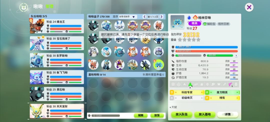 啾啾隐身 建筑拆不掉 1