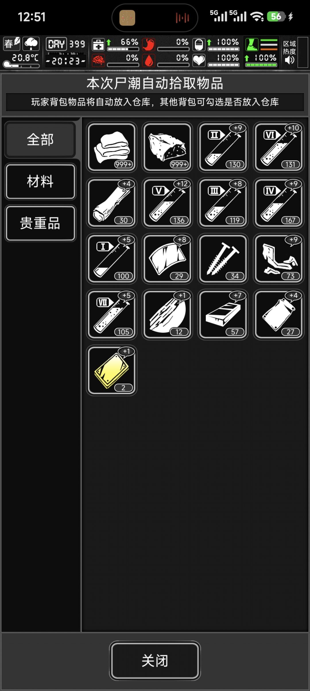 燃尽了 2