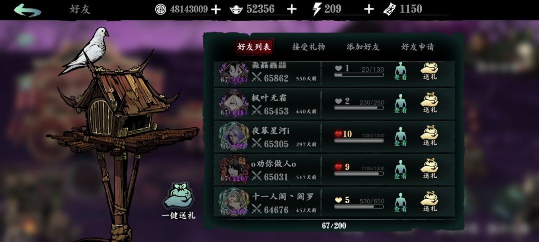 开服玩家的好友列表！截图