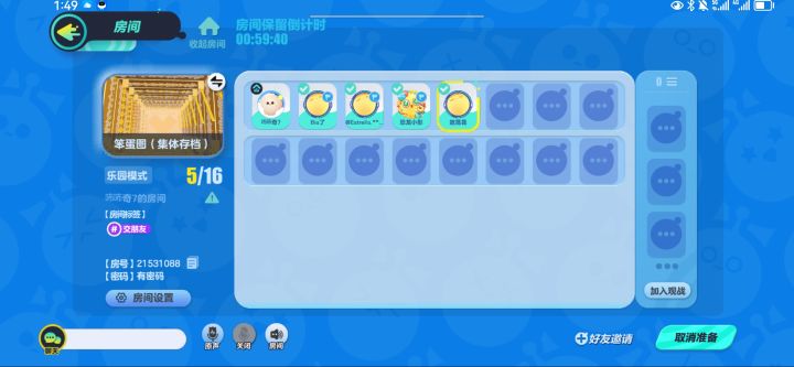 和朋友一起玩蛋仔才是最快乐的!截图