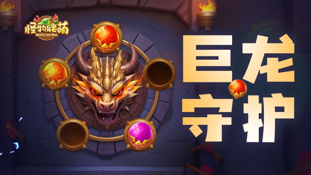 巨龙守护！城墙全新系统，实力升级强化截图